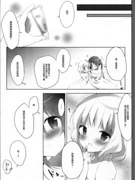 [绅士仓库汉化] (COMIC1☆11) [あめうさぎ (飴玉コン)] とろとろなキスをして (ご注文はうさぎですか?)_17
