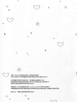[绅士仓库汉化] (COMIC1☆11) [あめうさぎ (飴玉コン)] とろとろなキスをして (ご注文はうさぎですか?)_20