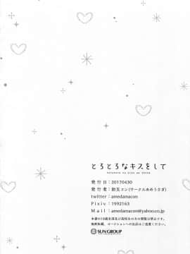 [绅士仓库汉化] (COMIC1☆11) [あめうさぎ (飴玉コン)] とろとろなキスをして (ご注文はうさぎですか?)_21