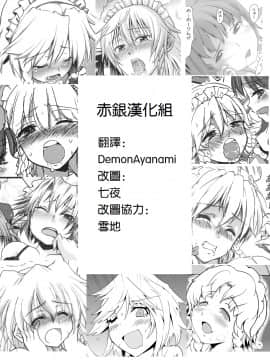 [赤銀漢化組] (C80) [しもやけ堂 (逢魔刻壱)] 紅魔めーさく劇場 | 紅魔美咲劇場 (東方Project)_02