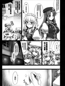 [赤銀漢化組] (C80) [しもやけ堂 (逢魔刻壱)] 紅魔めーさく劇場 | 紅魔美咲劇場 (東方Project)_10