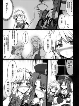 [赤銀漢化組] (C80) [しもやけ堂 (逢魔刻壱)] 紅魔めーさく劇場 | 紅魔美咲劇場 (東方Project)_12