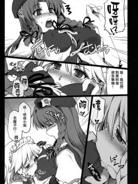 [赤銀漢化組] (C80) [しもやけ堂 (逢魔刻壱)] 紅魔めーさく劇場 | 紅魔美咲劇場 (東方Project)_16