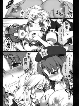 [赤銀漢化組] (C80) [しもやけ堂 (逢魔刻壱)] 紅魔めーさく劇場 | 紅魔美咲劇場 (東方Project)_18