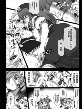 [赤銀漢化組] (C80) [しもやけ堂 (逢魔刻壱)] 紅魔めーさく劇場 | 紅魔美咲劇場 (東方Project)_19