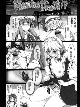 [赤銀漢化組] (C80) [しもやけ堂 (逢魔刻壱)] 紅魔めーさく劇場 | 紅魔美咲劇場 (東方Project)_23