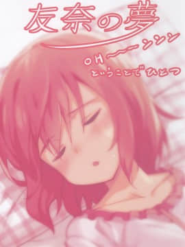 [新桥月白日语社] (C93) [JUNK STORY (ミ茶いる)] BONUS2 (結城友奈は勇者である)_02