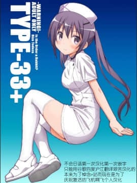 [飞机啊飞个人汉化] [TYPE-57 (ふらんべる)] TYPE-33+ (ご注文はうさぎですか?) [DL版]