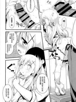 [脸肿汉化组] [ろ～たり～Engine (神無月元史)] ウチノヨメ (ご注文はうさぎですか?) [DL版]_12