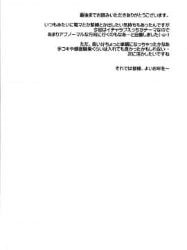 [脸肿汉化组] [ろ～たり～Engine (神無月元史)] ウチノヨメ (ご注文はうさぎですか?) [DL版]_32