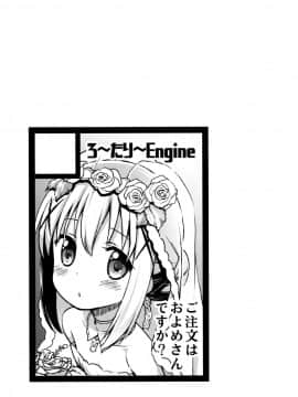 [脸肿汉化组] [ろ～たり～Engine (神無月元史)] ウチノヨメ (ご注文はうさぎですか?) [DL版]_33