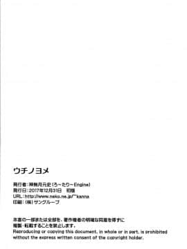 [脸肿汉化组] [ろ～たり～Engine (神無月元史)] ウチノヨメ (ご注文はうさぎですか?) [DL版]_34