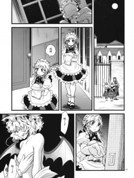 [赤銀漢化組] (C79) [ジッパリスト (江口)] ふたなり紅魔館 | 扶她紅魔館 (東方Project)_06