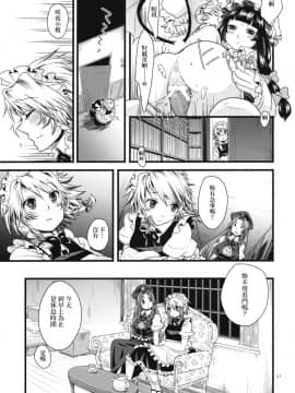 [赤銀漢化組] (C79) [ジッパリスト (江口)] ふたなり紅魔館 | 扶她紅魔館 (東方Project)_08