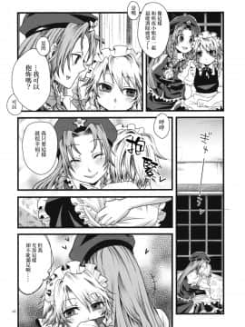 [赤銀漢化組] (C79) [ジッパリスト (江口)] ふたなり紅魔館 | 扶她紅魔館 (東方Project)_09