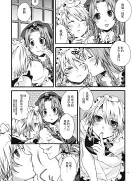 [赤銀漢化組] (C79) [ジッパリスト (江口)] ふたなり紅魔館 | 扶她紅魔館 (東方Project)_14