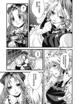 [赤銀漢化組] (C79) [ジッパリスト (江口)] ふたなり紅魔館 | 扶她紅魔館 (東方Project)_16