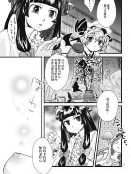 [赤銀漢化組] (C79) [ジッパリスト (江口)] ふたなり紅魔館 | 扶她紅魔館 (東方Project)_18