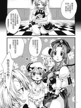 [赤銀漢化組] (C79) [ジッパリスト (江口)] ふたなり紅魔館 | 扶她紅魔館 (東方Project)_28