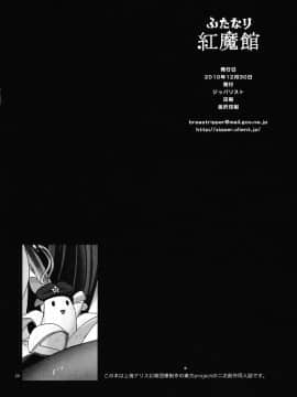 [赤銀漢化組] (C79) [ジッパリスト (江口)] ふたなり紅魔館 | 扶她紅魔館 (東方Project)_29