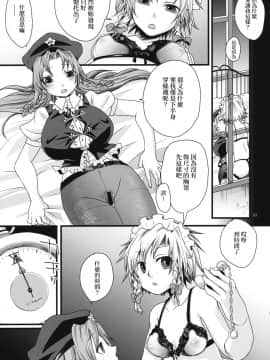 [赤銀漢化組] (C79) [ジッパリスト (江口)] ふたなり紅魔館 | 扶她紅魔館 (東方Project)_32