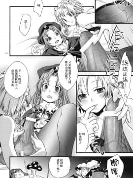 [赤銀漢化組] (C79) [ジッパリスト (江口)] ふたなり紅魔館 | 扶她紅魔館 (東方Project)_33