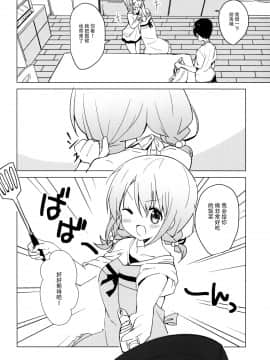 [脸肿汉化组] (C92) [咳寝 (咳寝はじめ)] ご注文はココアとエプロンですか？ (ご注文はうさぎですか？)_05