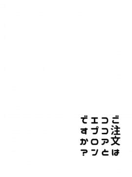 [脸肿汉化组] (C92) [咳寝 (咳寝はじめ)] ご注文はココアとエプロンですか？ (ご注文はうさぎですか？)_20