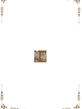 [脸肿汉化组] (C92) [咳寝 (咳寝はじめ)] ご注文はココアとエプロンですか？ (ご注文はうさぎですか？)_22