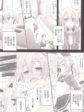 [靴下汉化组] (C91) [千歳烏山第2出張所 (真未たつや)] Digital x Temptation4 (ソードアート・オンライン)_05