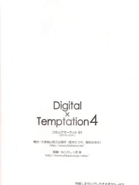 [靴下汉化组] (C91) [千歳烏山第2出張所 (真未たつや)] Digital x Temptation4 (ソードアート・オンライン)_18