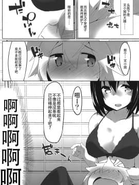[迷途竹林汉化] (例大祭14) [圧縮工房 (テラzip)] 寒がり天狗とこたつとお酒 | 怕冷天狗和暖炉和酒 (東方Project)_07
