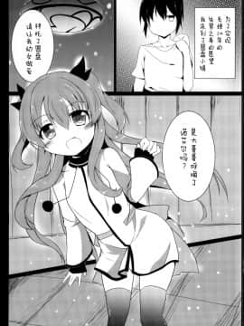 [CE家族社] (COMIC1☆9) [あとりえひなた (ひなた悠)] えんばんさんおねがいします (天体のメソッド)_02