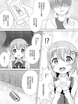 [脸肿汉化组] (C91) [はんどぐりっぷ (nero)] ココ姦 (ご注文はうさぎですか?)_06