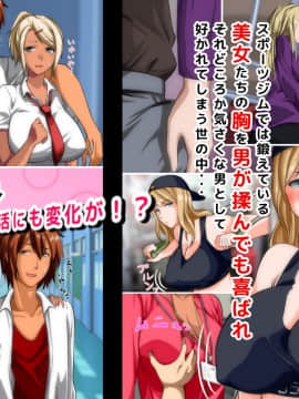 (同人CG集) [大人のファンタジー本舗 (森乃くま)] 男女の性的価値観が逆転する強制閉鎖空間ハーレム 後編_Omake_003