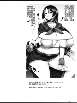 (C94) [新春山東省 (ぶかつ)] 密着!!カルデアコスプレセックス24時!!! ～淫乱爆乳ママ温泉旅情編～ (FateGrand Order) [不咕鸟汉化组]_27