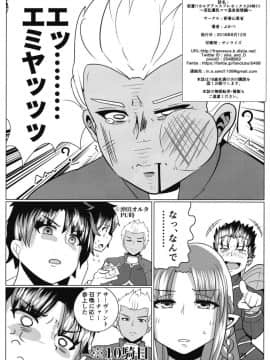 (C94) [新春山東省 (ぶかつ)] 密着!!カルデアコスプレセックス24時!!! ～淫乱爆乳ママ温泉旅情編～ (FateGrand Order) [不咕鸟汉化组]_29