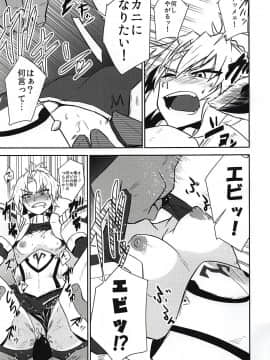 (C94) [寅工房 (剣辰輝)] 召喚して4秒でスケベしようや! (FateGrand Order)_005