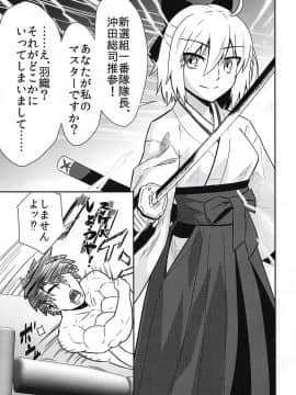 (C94) [寅工房 (剣辰輝)] 召喚して4秒でスケベしようや! (FateGrand Order)_007