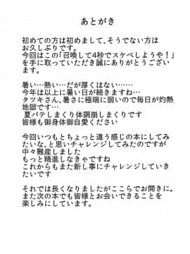 (C94) [寅工房 (剣辰輝)] 召喚して4秒でスケベしようや! (FateGrand Order)_015