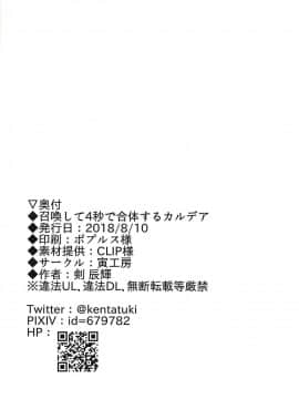 (C94) [寅工房 (剣辰輝)] 召喚して4秒でスケベしようや! (FateGrand Order)_016