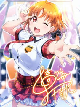 (C97) [しいたけ農園 (Kanabun)] Bukkake H Coaster! (ラブライブ! サンシャイン!!)_03
