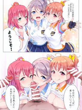 (C97) [しいたけ農園 (Kanabun)] Bukkake H Coaster! (ラブライブ! サンシャイン!!)_16