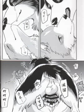 (関西!けもケット7) [回転ParaDOGs (奈賀つくね)] 嘘つきたちの『 』 [中国翻訳]_34