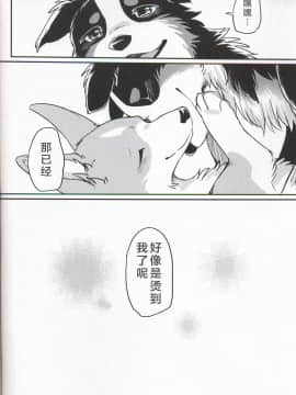 (関西!けもケット7) [回転ParaDOGs (奈賀つくね)] 嘘つきたちの『 』 [中国翻訳]_36