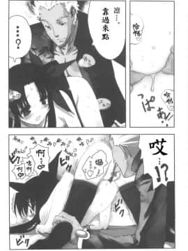[wl00314824個人漢化] (C67) [スタジオ☆ひまわり (日向京介)] Berry☆Berry (Fate_stay night)_09