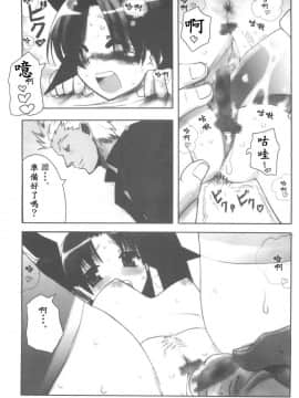 [wl00314824個人漢化] (C67) [スタジオ☆ひまわり (日向京介)] Berry☆Berry (Fate_stay night)_10