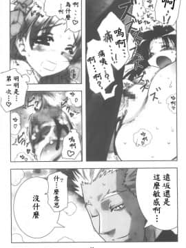 [wl00314824個人漢化] (C67) [スタジオ☆ひまわり (日向京介)] Berry☆Berry (Fate_stay night)_11