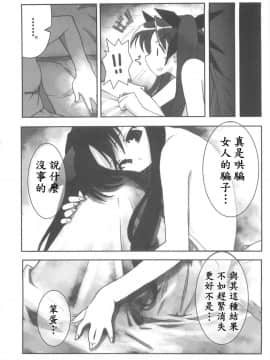 [wl00314824個人漢化] (C67) [スタジオ☆ひまわり (日向京介)] Berry☆Berry (Fate_stay night)_14