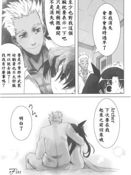 [wl00314824個人漢化] (C67) [スタジオ☆ひまわり (日向京介)] Berry☆Berry (Fate_stay night)_15
